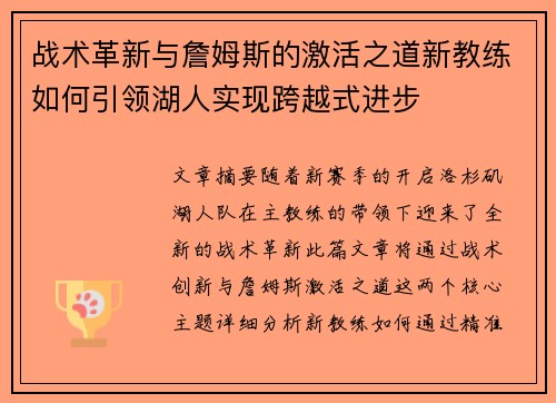 战术革新与詹姆斯的激活之道新教练如何引领湖人实现跨越式进步