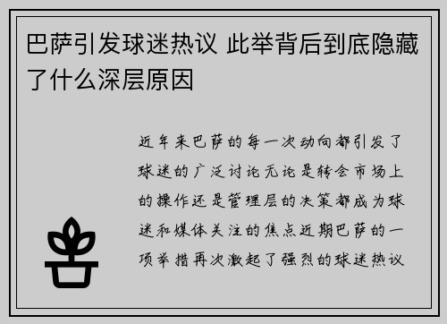 巴萨引发球迷热议 此举背后到底隐藏了什么深层原因