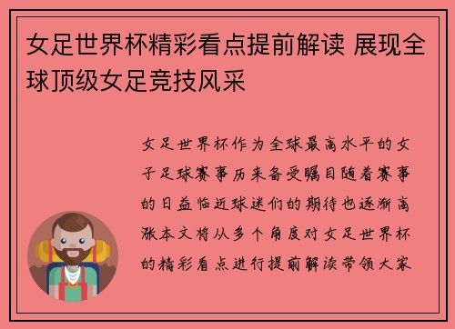 女足世界杯精彩看点提前解读 展现全球顶级女足竞技风采