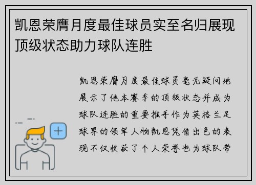 凯恩荣膺月度最佳球员实至名归展现顶级状态助力球队连胜