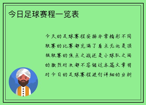 今日足球赛程一览表