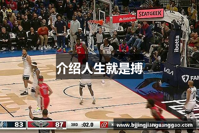 介绍人生就是搏